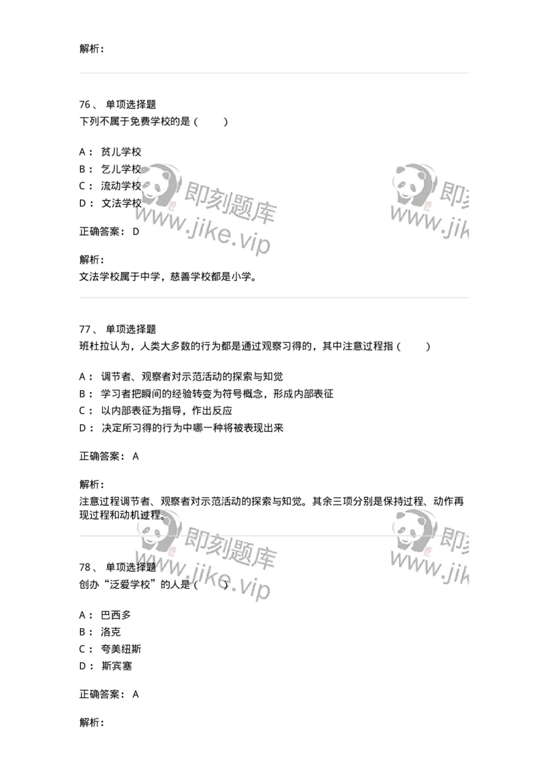 7802-2025年军队文职人员招聘考试《教育学》模拟预测8-137307_军队文职(1)_01.军队文职真题-专业课_（全）版本一（历年真题+章节练习+模拟题）_教育学(军队文职)_预测模拟_题目+解析