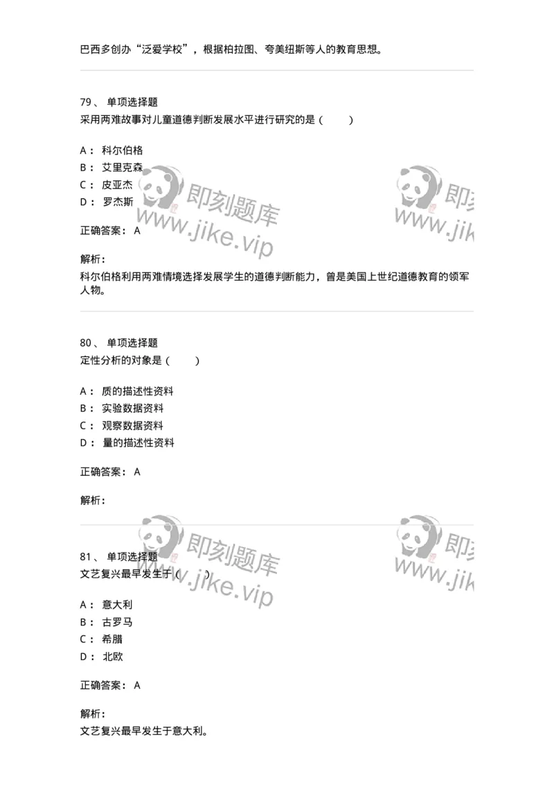 7802-2025年军队文职人员招聘考试《教育学》模拟预测8-137307_军队文职(1)_01.军队文职真题-专业课_（全）版本一（历年真题+章节练习+模拟题）_教育学(军队文职)_预测模拟_题目+解析