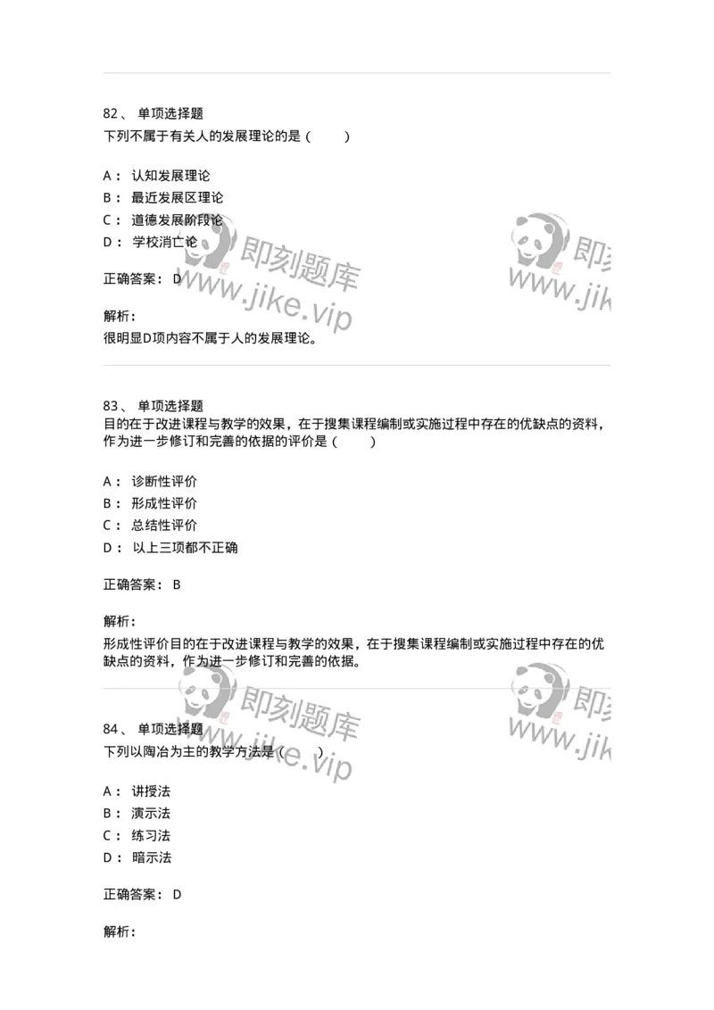 7802-2025年军队文职人员招聘考试《教育学》模拟预测8-137307_军队文职(1)_01.军队文职真题-专业课_（全）版本一（历年真题+章节练习+模拟题）_教育学(军队文职)_预测模拟_题目+解析