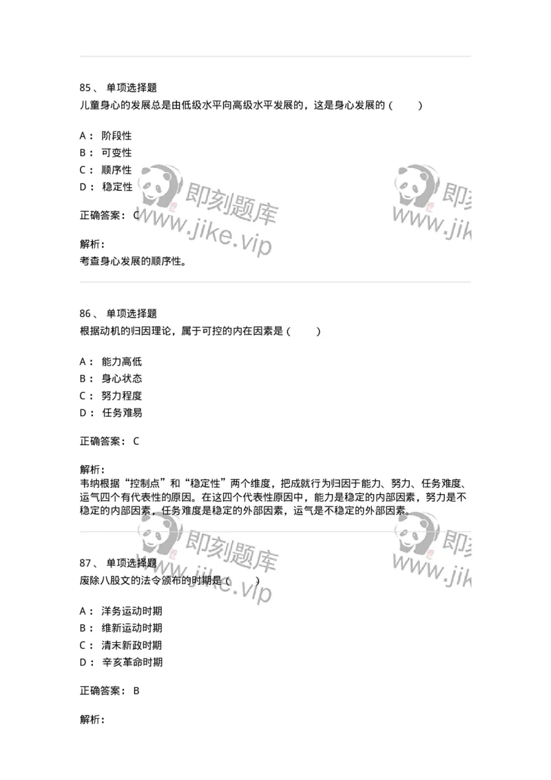 7802-2025年军队文职人员招聘考试《教育学》模拟预测8-137307_军队文职(1)_01.军队文职真题-专业课_（全）版本一（历年真题+章节练习+模拟题）_教育学(军队文职)_预测模拟_题目+解析