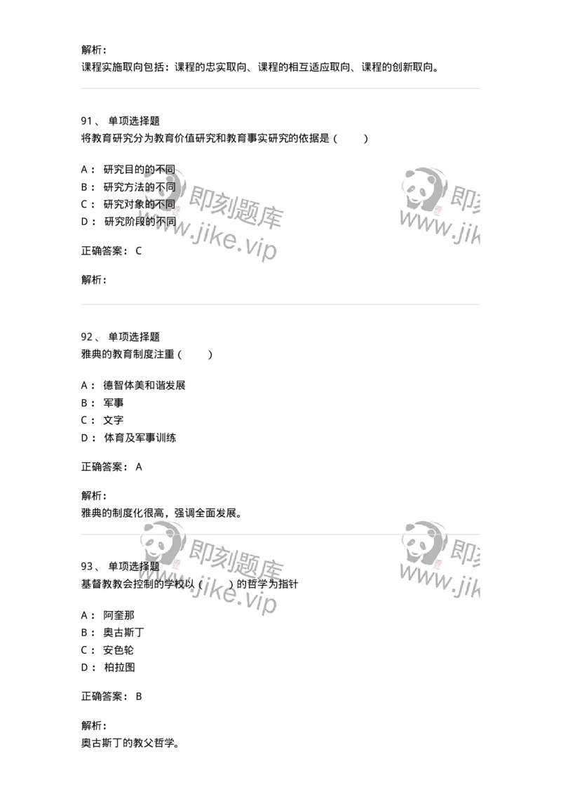 7802-2025年军队文职人员招聘考试《教育学》模拟预测8-137307_军队文职(1)_01.军队文职真题-专业课_（全）版本一（历年真题+章节练习+模拟题）_教育学(军队文职)_预测模拟_题目+解析