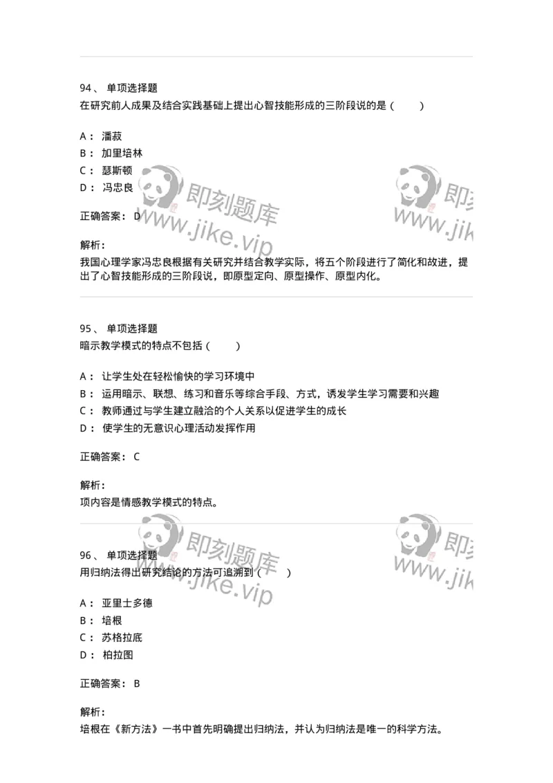 7802-2025年军队文职人员招聘考试《教育学》模拟预测8-137307_军队文职(1)_01.军队文职真题-专业课_（全）版本一（历年真题+章节练习+模拟题）_教育学(军队文职)_预测模拟_题目+解析