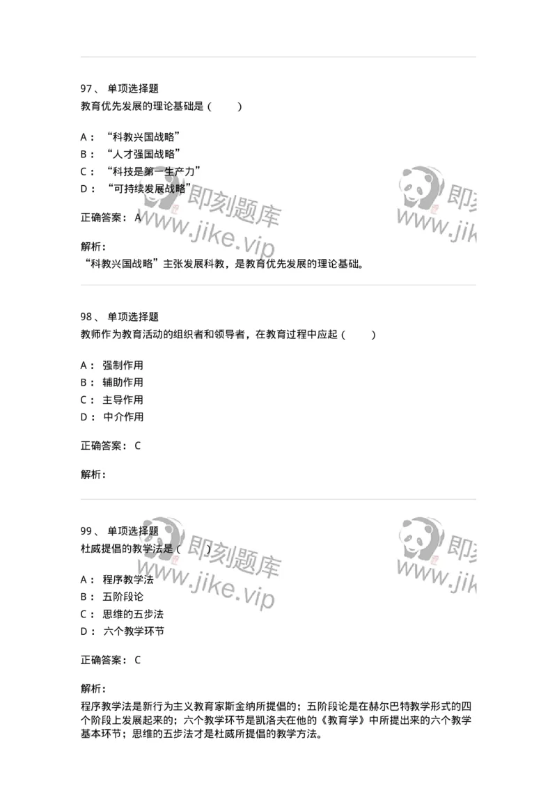 7802-2025年军队文职人员招聘考试《教育学》模拟预测8-137307_军队文职(1)_01.军队文职真题-专业课_（全）版本一（历年真题+章节练习+模拟题）_教育学(军队文职)_预测模拟_题目+解析