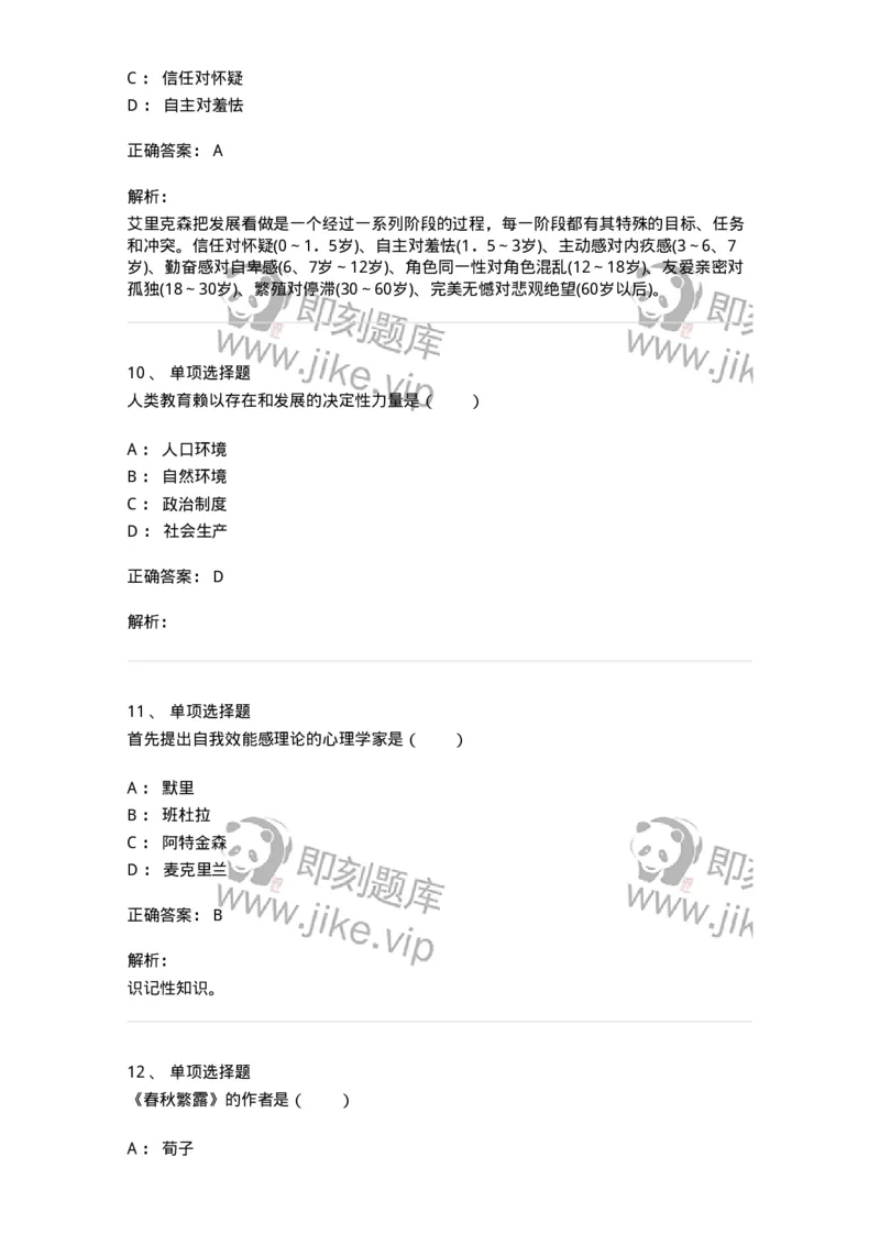 7802-2025年军队文职人员招聘考试《教育学》模拟预测8-137307_军队文职(1)_01.军队文职真题-专业课_（全）版本一（历年真题+章节练习+模拟题）_教育学(军队文职)_预测模拟_题目+解析