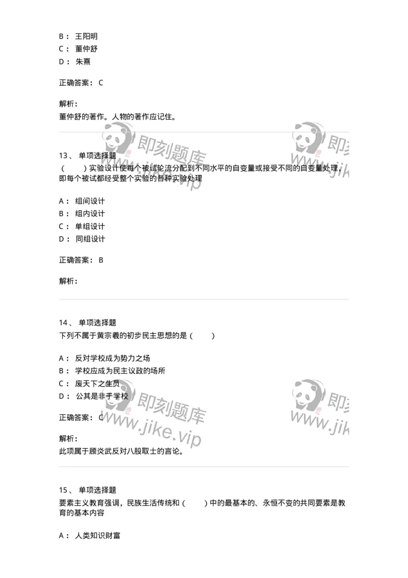 7802-2025年军队文职人员招聘考试《教育学》模拟预测8-137307_军队文职(1)_01.军队文职真题-专业课_（全）版本一（历年真题+章节练习+模拟题）_教育学(军队文职)_预测模拟_题目+解析