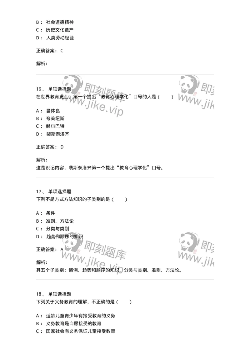 7802-2025年军队文职人员招聘考试《教育学》模拟预测8-137307_军队文职(1)_01.军队文职真题-专业课_（全）版本一（历年真题+章节练习+模拟题）_教育学(军队文职)_预测模拟_题目+解析