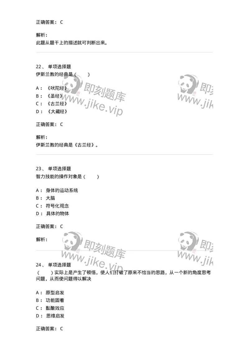7802-2025年军队文职人员招聘考试《教育学》模拟预测8-137307_军队文职(1)_01.军队文职真题-专业课_（全）版本一（历年真题+章节练习+模拟题）_教育学(军队文职)_预测模拟_题目+解析