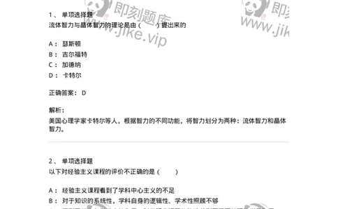 7802-2025年军队文职人员招聘考试《教育学》模拟预测8-137307_军队文职(1)_01.军队文职真题-专业课_（全）版本一（历年真题+章节练习+模拟题）_教育学(军队文职)_预测模拟_题目+解析