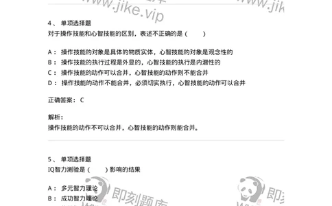 7802-2025年军队文职人员招聘考试《教育学》模拟预测8-137307_军队文职(1)_01.军队文职真题-专业课_（全）版本一（历年真题+章节练习+模拟题）_教育学(军队文职)_预测模拟_题目+解析