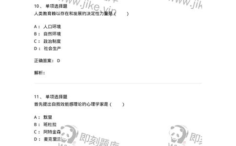 7802-2025年军队文职人员招聘考试《教育学》模拟预测8-137307_军队文职(1)_01.军队文职真题-专业课_（全）版本一（历年真题+章节练习+模拟题）_教育学(军队文职)_预测模拟_题目+解析