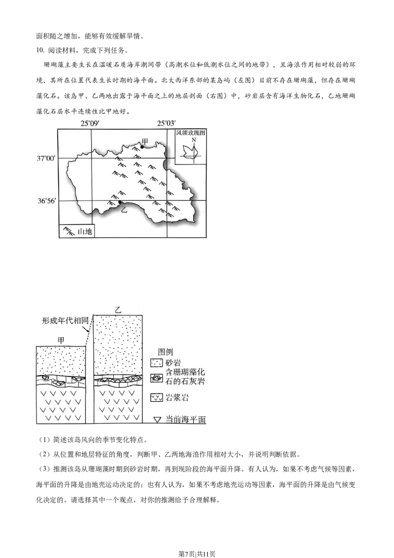 2022年高考地理试卷（福建）（解析卷）_地理历年高考真题_新&middot;Word版2008-2025&middot;高考地理真题_地理（按试卷类型分类）2008-2025_自主命题卷&middot;地理（2008-2025）