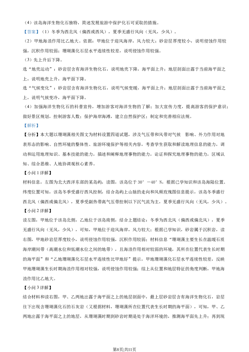 2022年高考地理试卷（福建）（解析卷）_地理历年高考真题_新&middot;Word版2008-2025&middot;高考地理真题_地理（按试卷类型分类）2008-2025_自主命题卷&middot;地理（2008-2025）