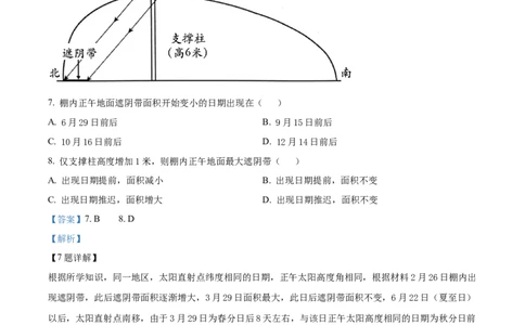2022年高考地理试卷（福建）（解析卷）_地理历年高考真题_新&middot;Word版2008-2025&middot;高考地理真题_地理（按试卷类型分类）2008-2025_自主命题卷&middot;地理（2008-2025）