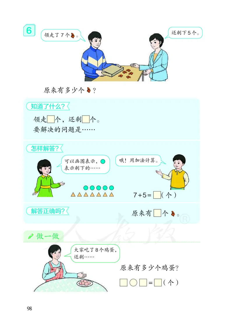 2022人教版一年级上册数学PDF电子课本_一年级上下册资料_一年级上语数英上下册学习资料_3-6-3、小学一年级数学上册_人教版_11、电子课本