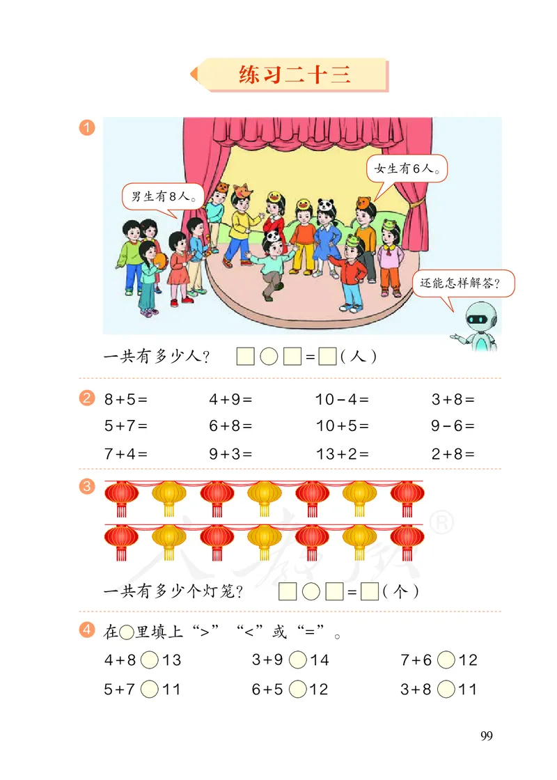 2022人教版一年级上册数学PDF电子课本_一年级上下册资料_一年级上语数英上下册学习资料_3-6-3、小学一年级数学上册_人教版_11、电子课本