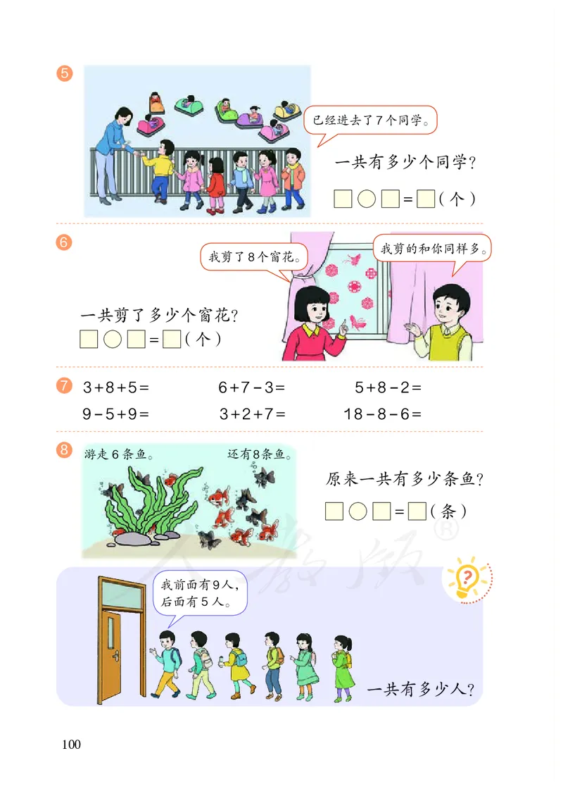 2022人教版一年级上册数学PDF电子课本_一年级上下册资料_一年级上语数英上下册学习资料_3-6-3、小学一年级数学上册_人教版_11、电子课本