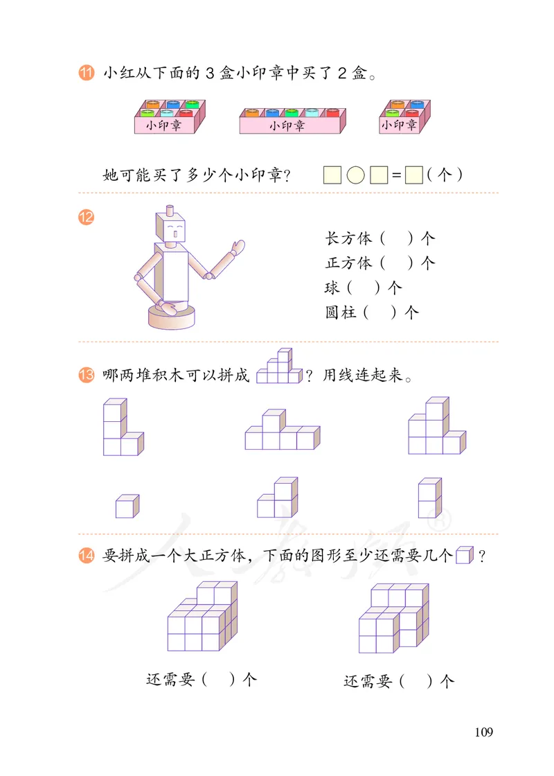 2022人教版一年级上册数学PDF电子课本_一年级上下册资料_一年级上语数英上下册学习资料_3-6-3、小学一年级数学上册_人教版_11、电子课本