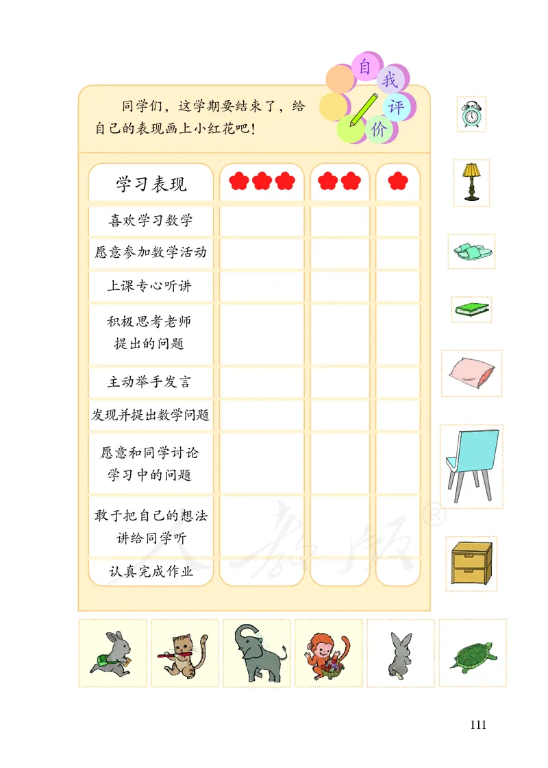 2022人教版一年级上册数学PDF电子课本_一年级上下册资料_一年级上语数英上下册学习资料_3-6-3、小学一年级数学上册_人教版_11、电子课本