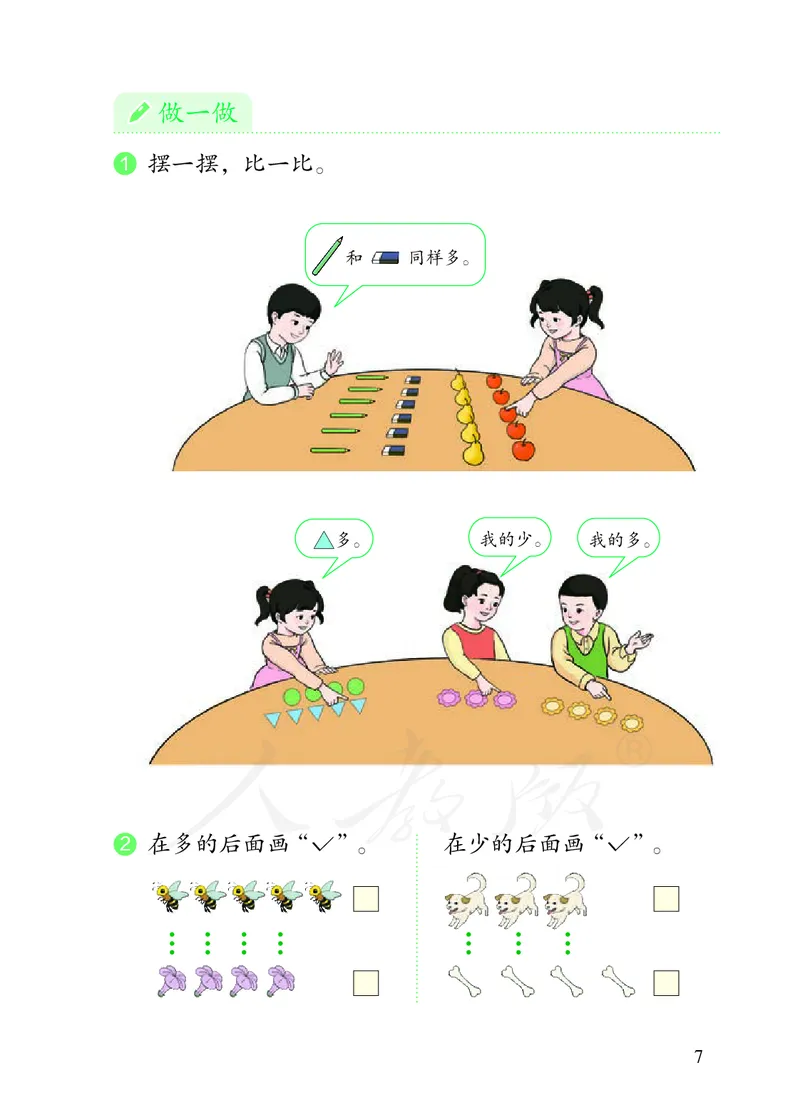 2022人教版一年级上册数学PDF电子课本_一年级上下册资料_一年级上语数英上下册学习资料_3-6-3、小学一年级数学上册_人教版_11、电子课本