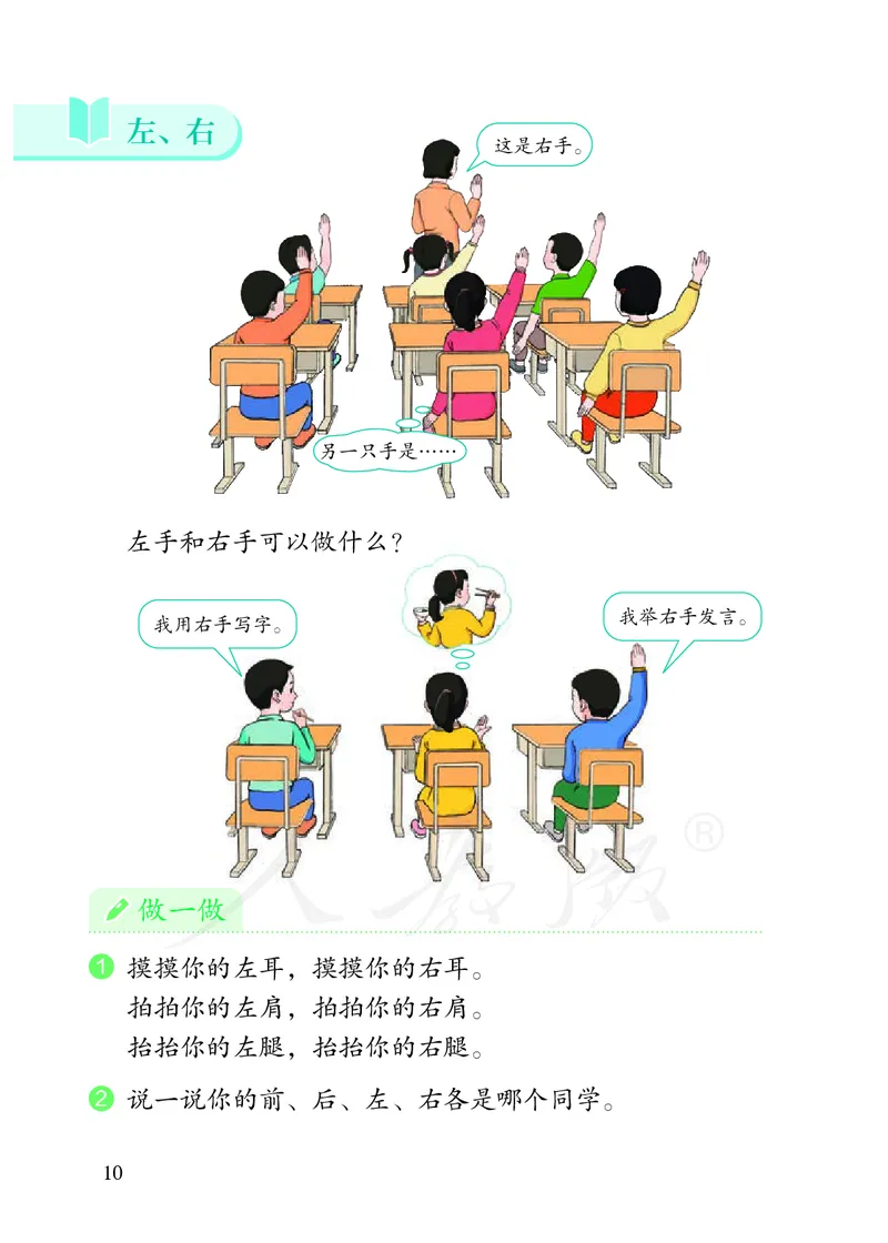 2022人教版一年级上册数学PDF电子课本_一年级上下册资料_一年级上语数英上下册学习资料_3-6-3、小学一年级数学上册_人教版_11、电子课本