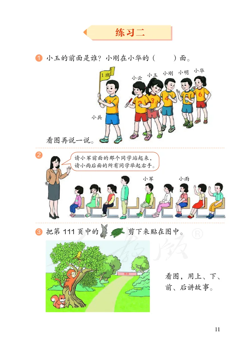 2022人教版一年级上册数学PDF电子课本_一年级上下册资料_一年级上语数英上下册学习资料_3-6-3、小学一年级数学上册_人教版_11、电子课本