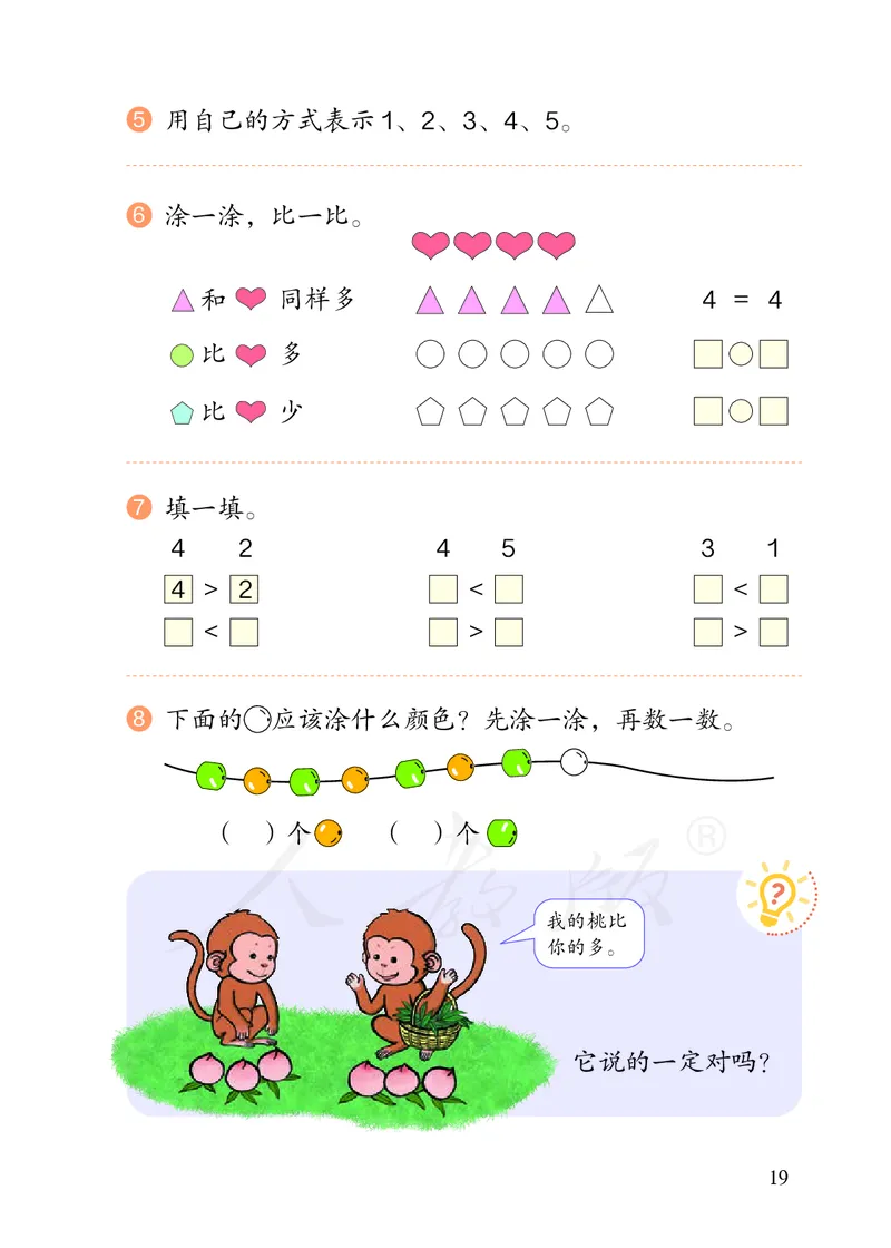 2022人教版一年级上册数学PDF电子课本_一年级上下册资料_一年级上语数英上下册学习资料_3-6-3、小学一年级数学上册_人教版_11、电子课本