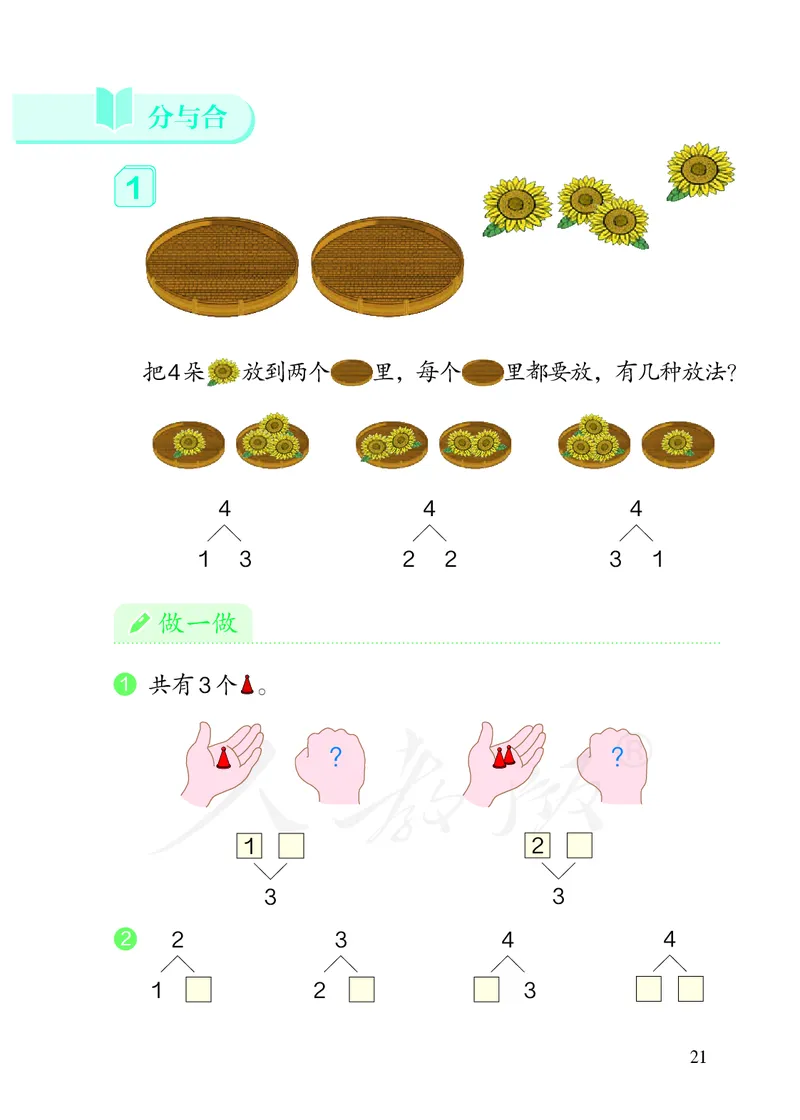 2022人教版一年级上册数学PDF电子课本_一年级上下册资料_一年级上语数英上下册学习资料_3-6-3、小学一年级数学上册_人教版_11、电子课本