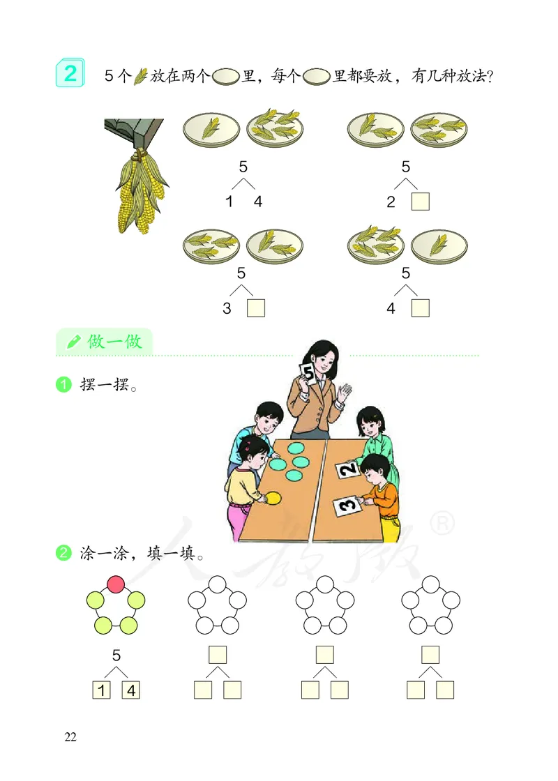 2022人教版一年级上册数学PDF电子课本_一年级上下册资料_一年级上语数英上下册学习资料_3-6-3、小学一年级数学上册_人教版_11、电子课本
