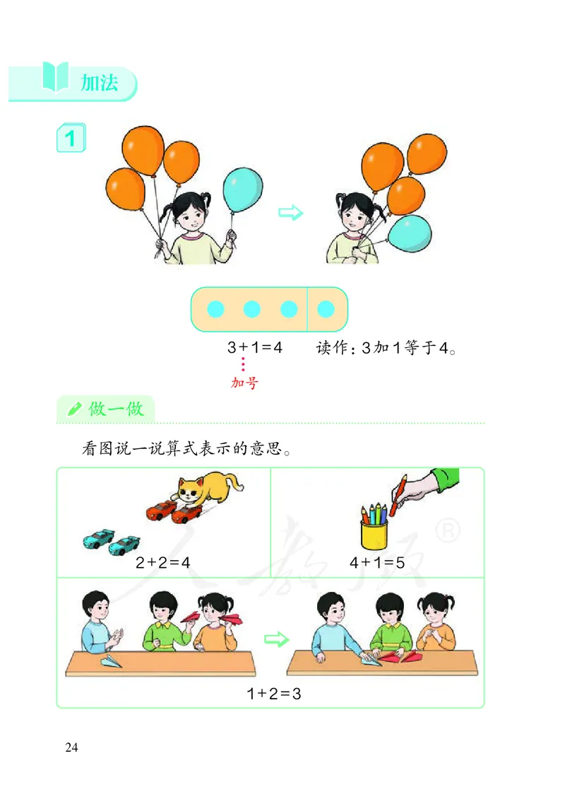 2022人教版一年级上册数学PDF电子课本_一年级上下册资料_一年级上语数英上下册学习资料_3-6-3、小学一年级数学上册_人教版_11、电子课本