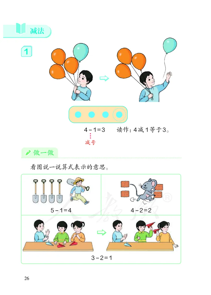 2022人教版一年级上册数学PDF电子课本_一年级上下册资料_一年级上语数英上下册学习资料_3-6-3、小学一年级数学上册_人教版_11、电子课本