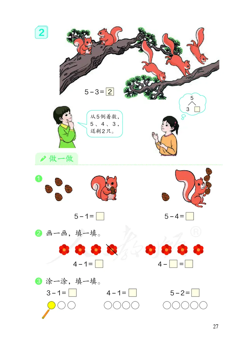 2022人教版一年级上册数学PDF电子课本_一年级上下册资料_一年级上语数英上下册学习资料_3-6-3、小学一年级数学上册_人教版_11、电子课本