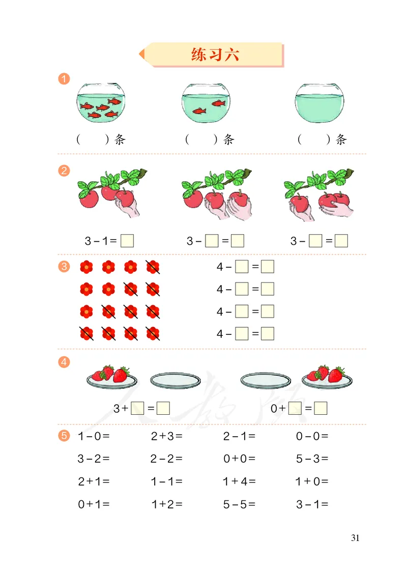 2022人教版一年级上册数学PDF电子课本_一年级上下册资料_一年级上语数英上下册学习资料_3-6-3、小学一年级数学上册_人教版_11、电子课本