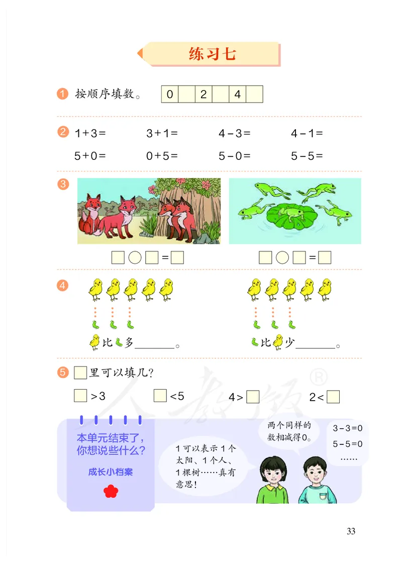 2022人教版一年级上册数学PDF电子课本_一年级上下册资料_一年级上语数英上下册学习资料_3-6-3、小学一年级数学上册_人教版_11、电子课本