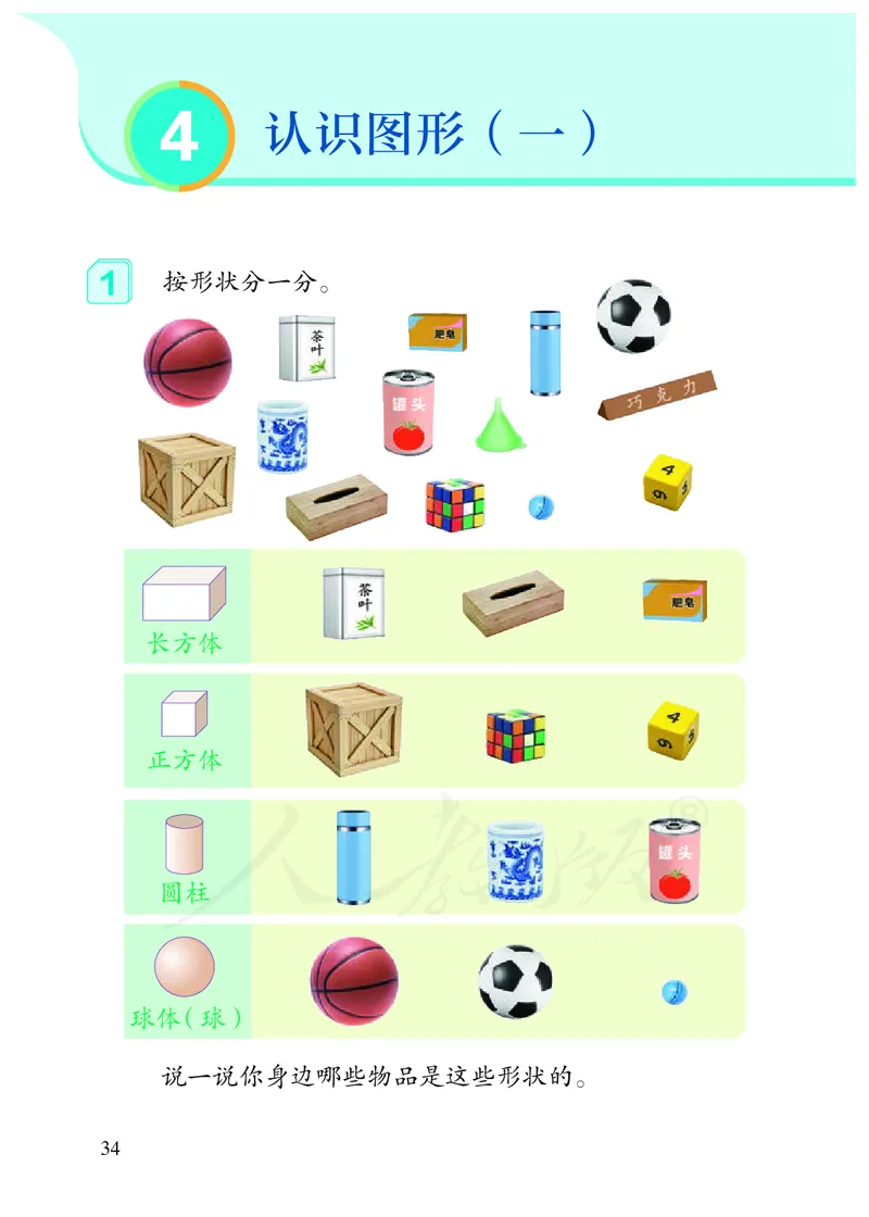 2022人教版一年级上册数学PDF电子课本_一年级上下册资料_一年级上语数英上下册学习资料_3-6-3、小学一年级数学上册_人教版_11、电子课本