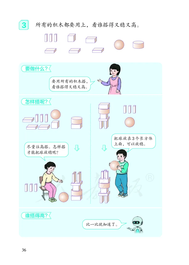 2022人教版一年级上册数学PDF电子课本_一年级上下册资料_一年级上语数英上下册学习资料_3-6-3、小学一年级数学上册_人教版_11、电子课本