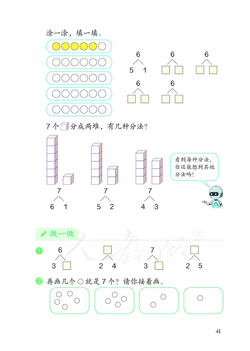 2022人教版一年级上册数学PDF电子课本_一年级上下册资料_一年级上语数英上下册学习资料_3-6-3、小学一年级数学上册_人教版_11、电子课本
