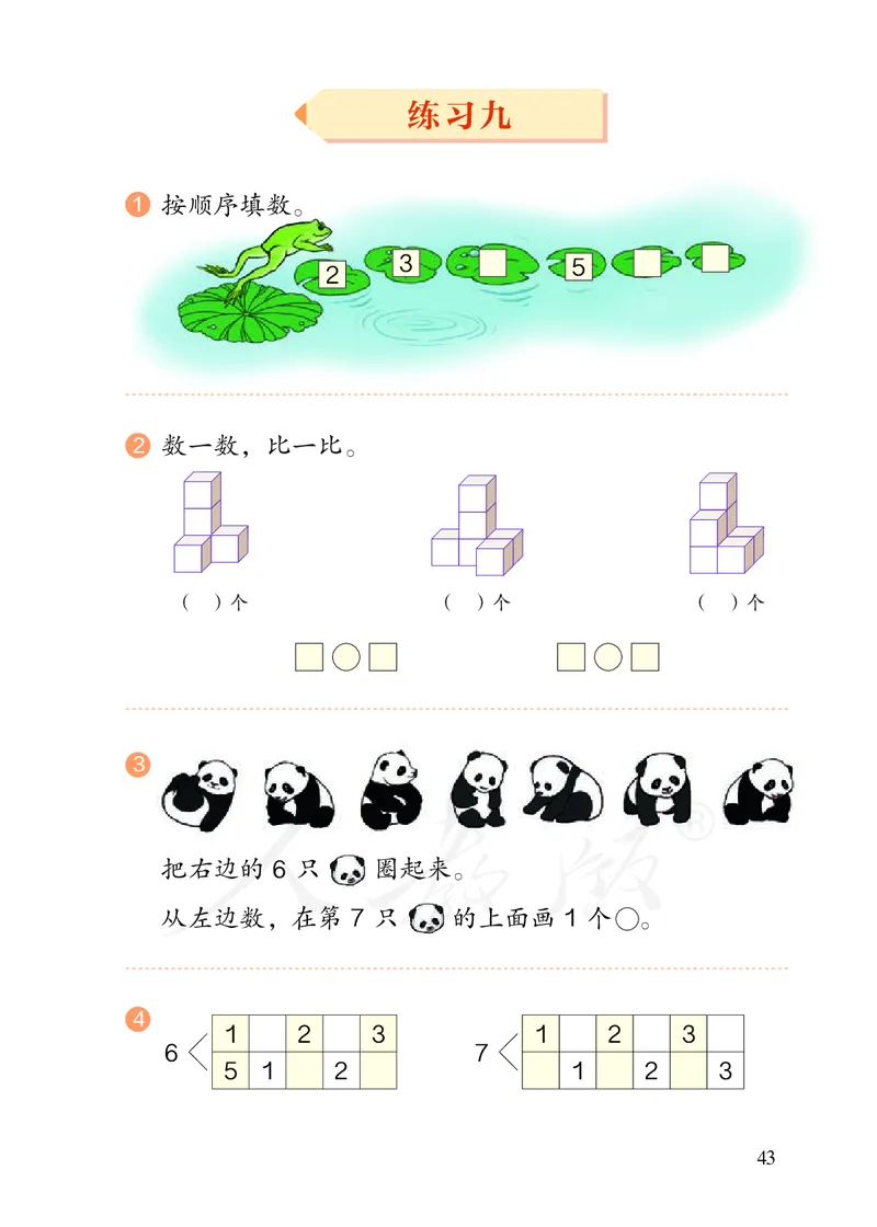 2022人教版一年级上册数学PDF电子课本_一年级上下册资料_一年级上语数英上下册学习资料_3-6-3、小学一年级数学上册_人教版_11、电子课本