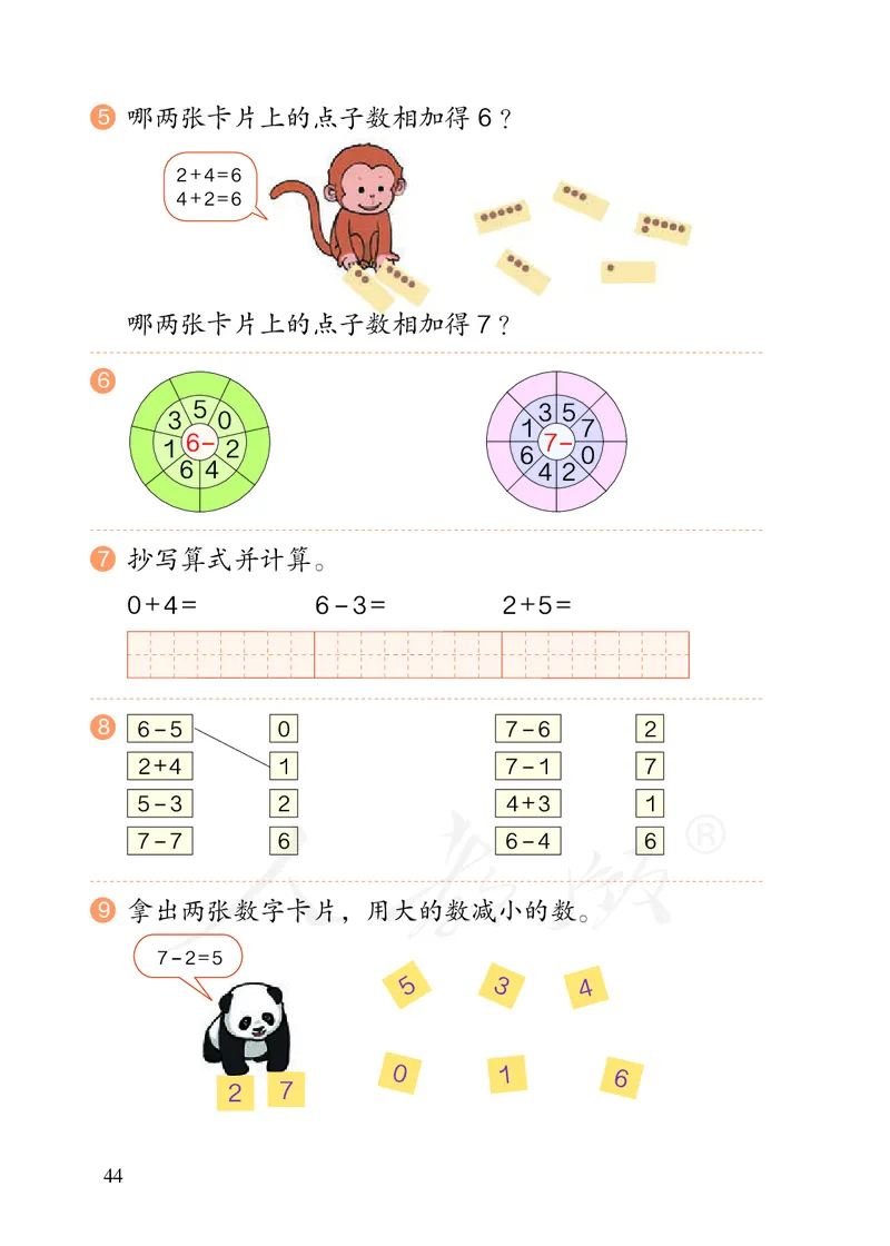 2022人教版一年级上册数学PDF电子课本_一年级上下册资料_一年级上语数英上下册学习资料_3-6-3、小学一年级数学上册_人教版_11、电子课本