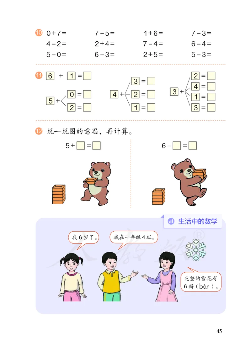 2022人教版一年级上册数学PDF电子课本_一年级上下册资料_一年级上语数英上下册学习资料_3-6-3、小学一年级数学上册_人教版_11、电子课本