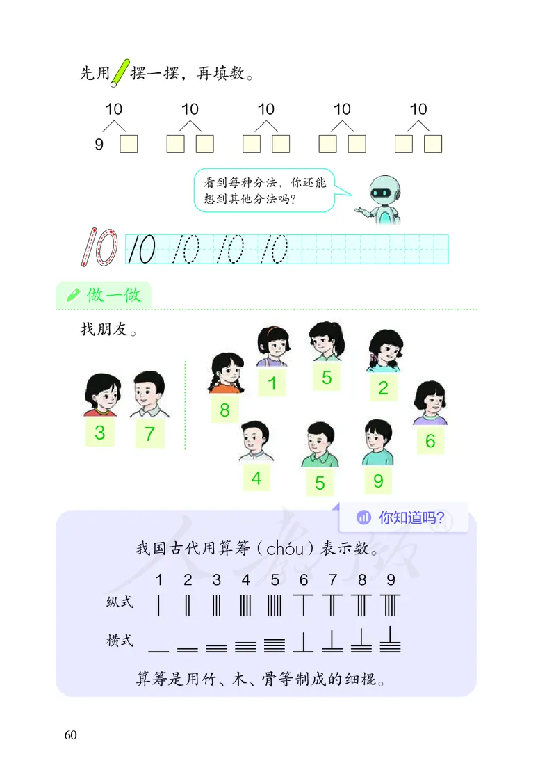 2022人教版一年级上册数学PDF电子课本_一年级上下册资料_一年级上语数英上下册学习资料_3-6-3、小学一年级数学上册_人教版_11、电子课本