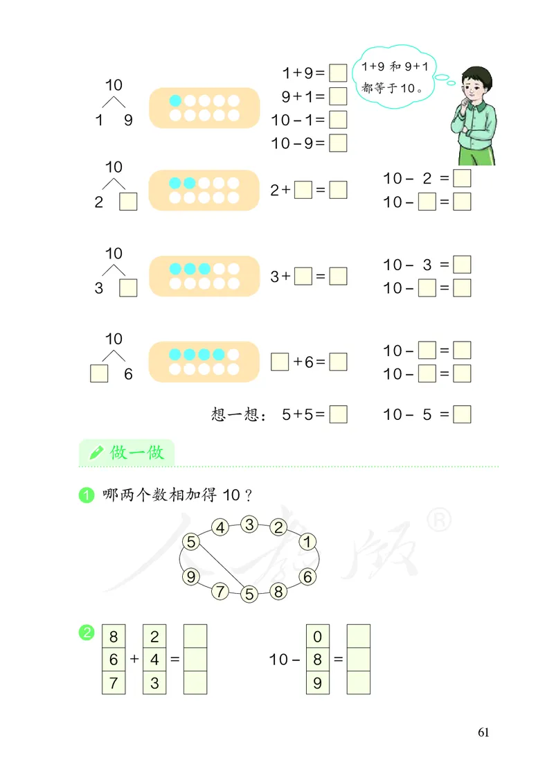 2022人教版一年级上册数学PDF电子课本_一年级上下册资料_一年级上语数英上下册学习资料_3-6-3、小学一年级数学上册_人教版_11、电子课本