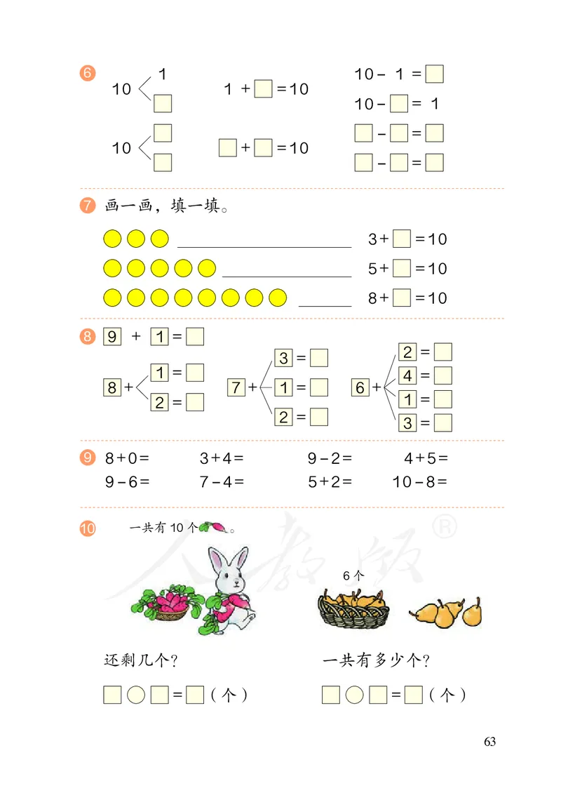 2022人教版一年级上册数学PDF电子课本_一年级上下册资料_一年级上语数英上下册学习资料_3-6-3、小学一年级数学上册_人教版_11、电子课本