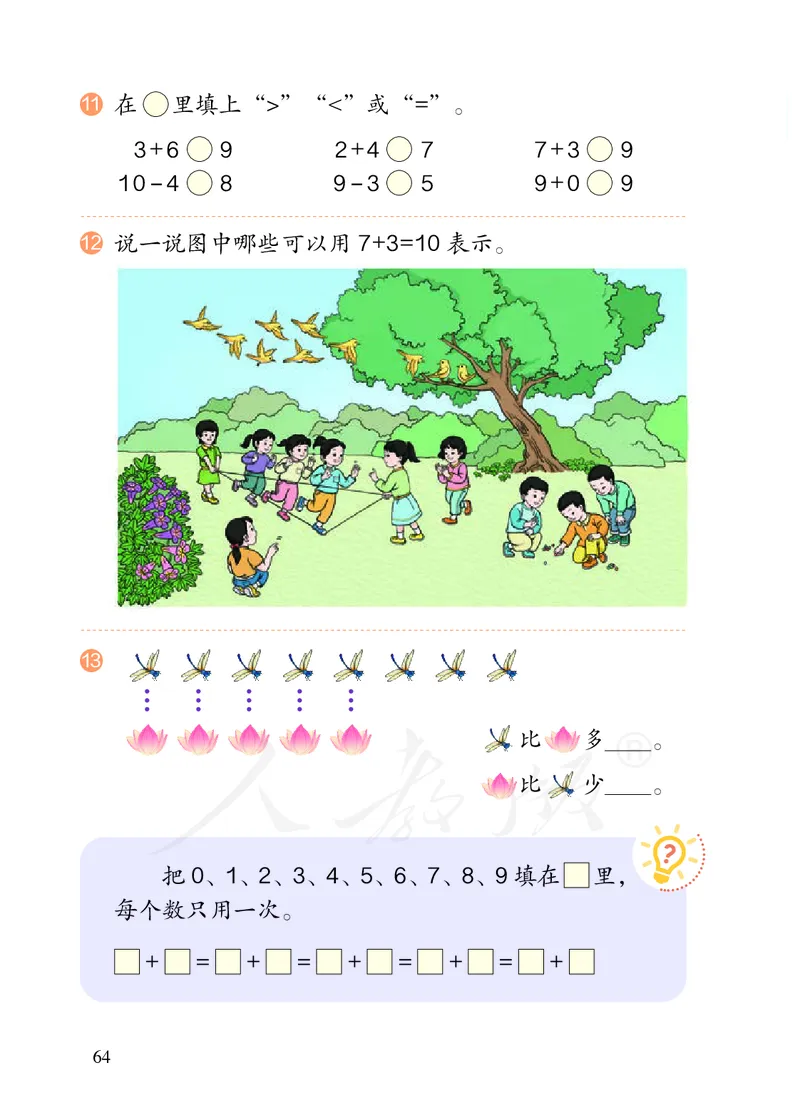 2022人教版一年级上册数学PDF电子课本_一年级上下册资料_一年级上语数英上下册学习资料_3-6-3、小学一年级数学上册_人教版_11、电子课本