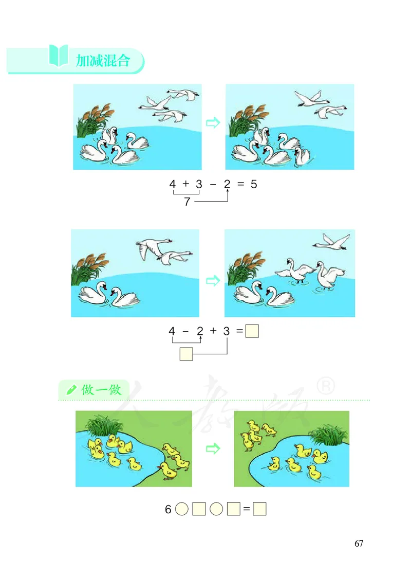 2022人教版一年级上册数学PDF电子课本_一年级上下册资料_一年级上语数英上下册学习资料_3-6-3、小学一年级数学上册_人教版_11、电子课本
