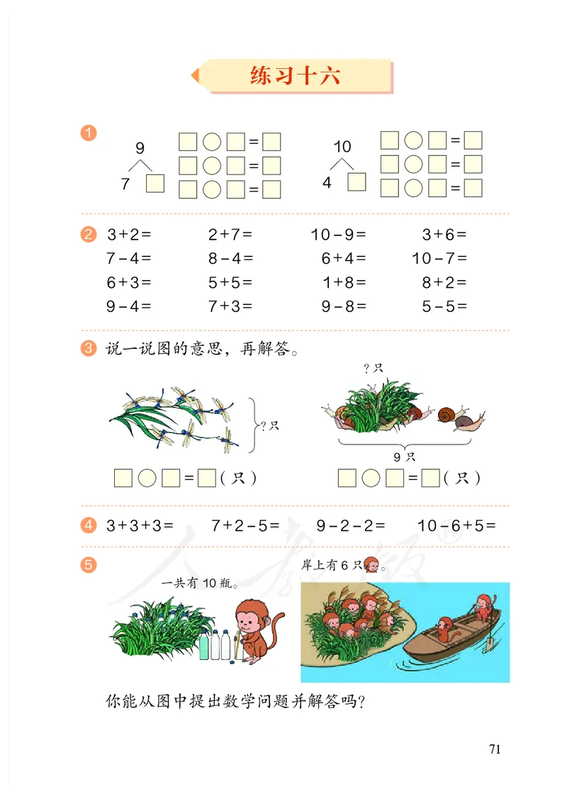 2022人教版一年级上册数学PDF电子课本_一年级上下册资料_一年级上语数英上下册学习资料_3-6-3、小学一年级数学上册_人教版_11、电子课本
