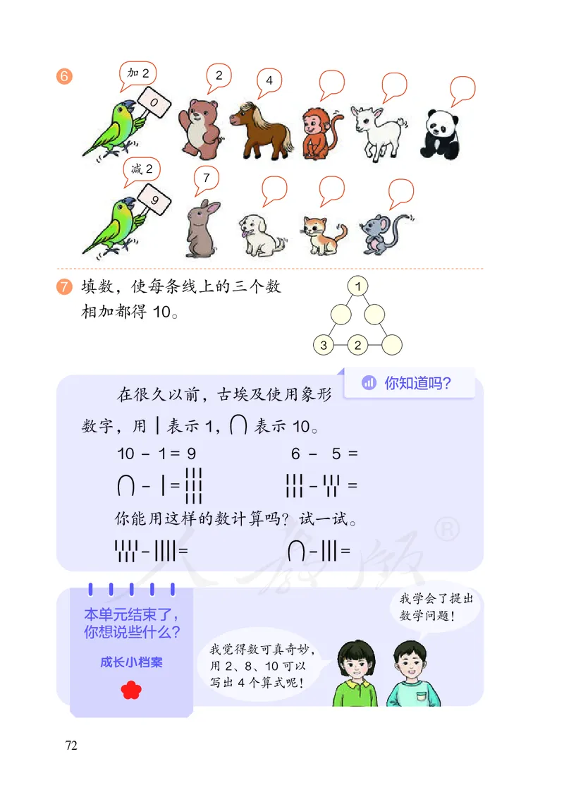 2022人教版一年级上册数学PDF电子课本_一年级上下册资料_一年级上语数英上下册学习资料_3-6-3、小学一年级数学上册_人教版_11、电子课本