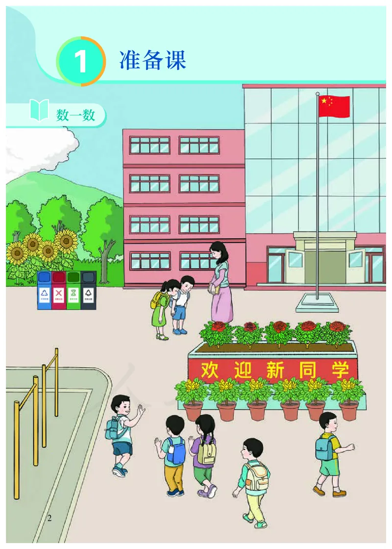 2022人教版一年级上册数学PDF电子课本_一年级上下册资料_一年级上语数英上下册学习资料_3-6-3、小学一年级数学上册_人教版_11、电子课本