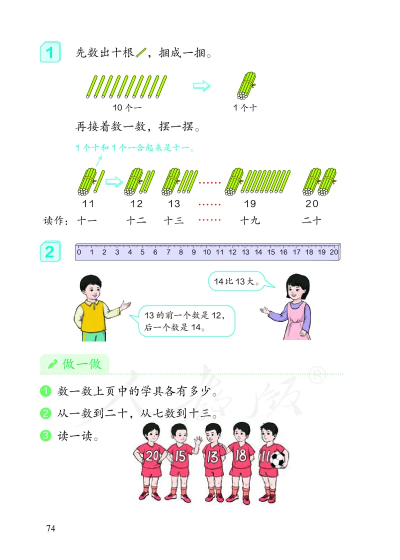 2022人教版一年级上册数学PDF电子课本_一年级上下册资料_一年级上语数英上下册学习资料_3-6-3、小学一年级数学上册_人教版_11、电子课本