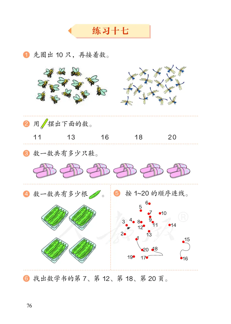 2022人教版一年级上册数学PDF电子课本_一年级上下册资料_一年级上语数英上下册学习资料_3-6-3、小学一年级数学上册_人教版_11、电子课本