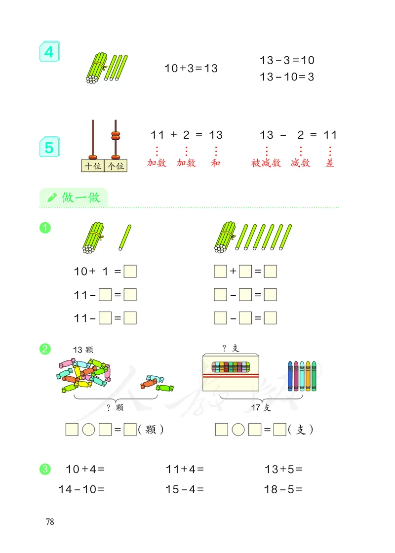 2022人教版一年级上册数学PDF电子课本_一年级上下册资料_一年级上语数英上下册学习资料_3-6-3、小学一年级数学上册_人教版_11、电子课本